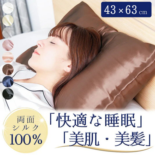 【ブラウン】【商品名：シルク100%makuraカバー】