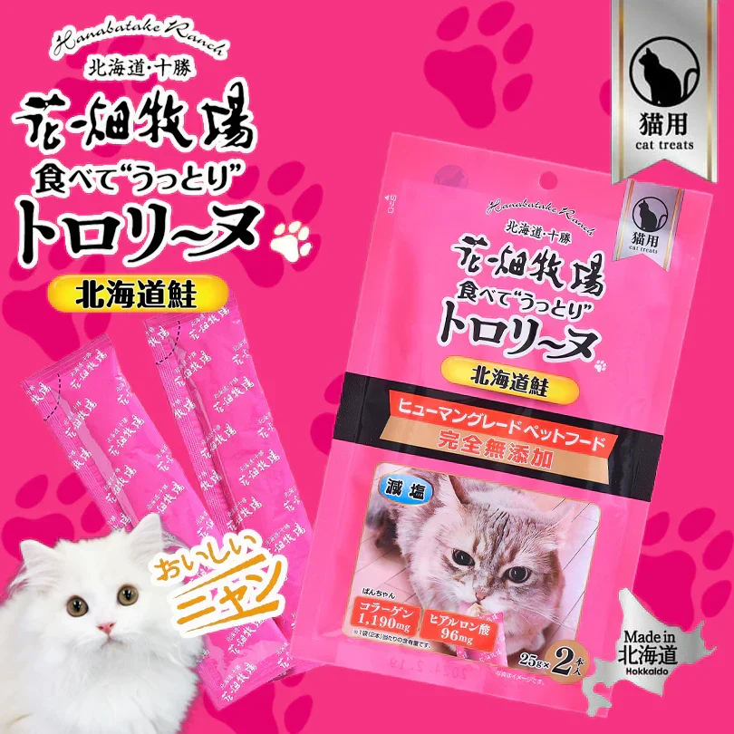 猫用 花畑牧場 猫用トロリーヌ 北海道鮭 (25g 2本) 送料無料 無添加 北海道 十勝 おやつ チーズ コラーゲン ヒアルロン酸 ペットフード ドックフード 猫 犬