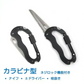 カラビナ マルチツール ナイフ ドライバー 栓抜き 片手開閉 便利 釣り 登山 カラビナ型 キャンプ アウトドア 防災 非常用 【プチプラ特集】