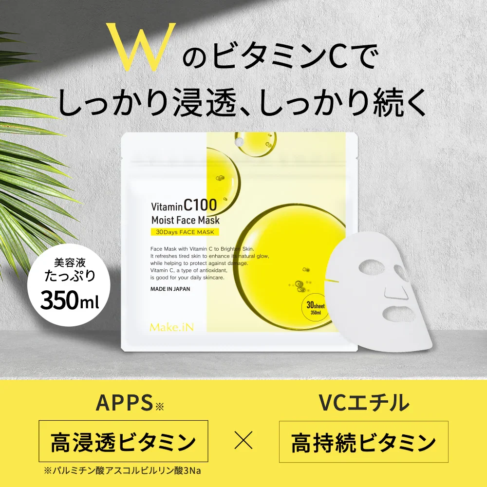 【2個セット】VitaminC100 MOIST FACE MASK ビタミンC100 モイスト フェイス マスク 30枚入 Make.iN パック シートマスク 日本製 美容成分 高浸透 高持続 キメ ハリ ツヤ VC100 PB ビタミンC 【PB】【ご新規さん限定商品】