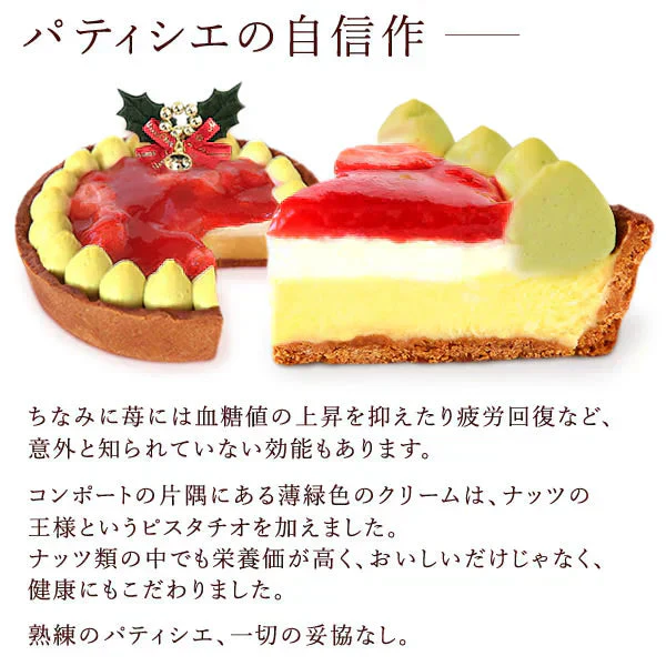 【Xmasケーキ】 苺チーズタルト【おいもや】 4号・2～3人用 クリスマスケーキ XM