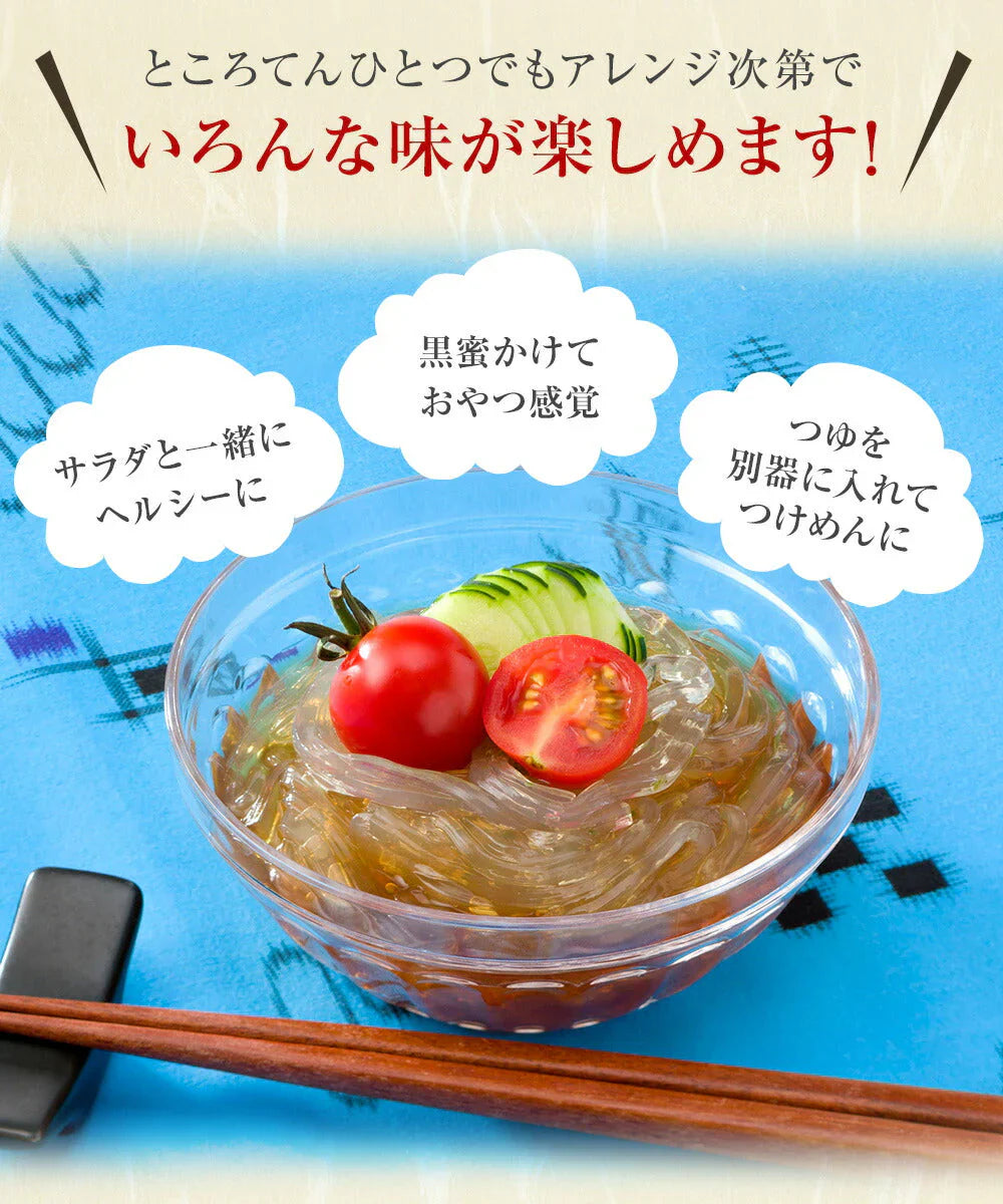 20袋　下町ところてん 　薬味、つゆ付