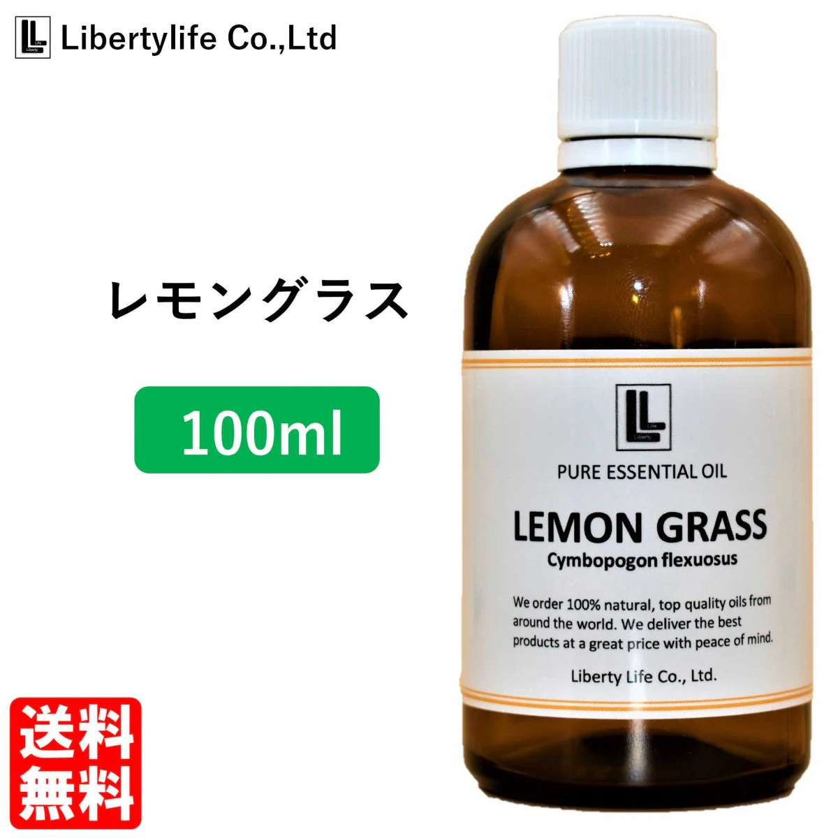 アロマオイル レモングラス 精油 エッセンシャルオイル  (100ml)