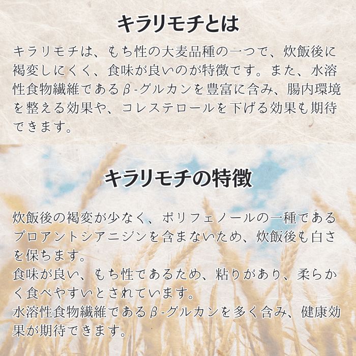 岡山県産キラリモチ/もち麦　1kgパック　令和7年産