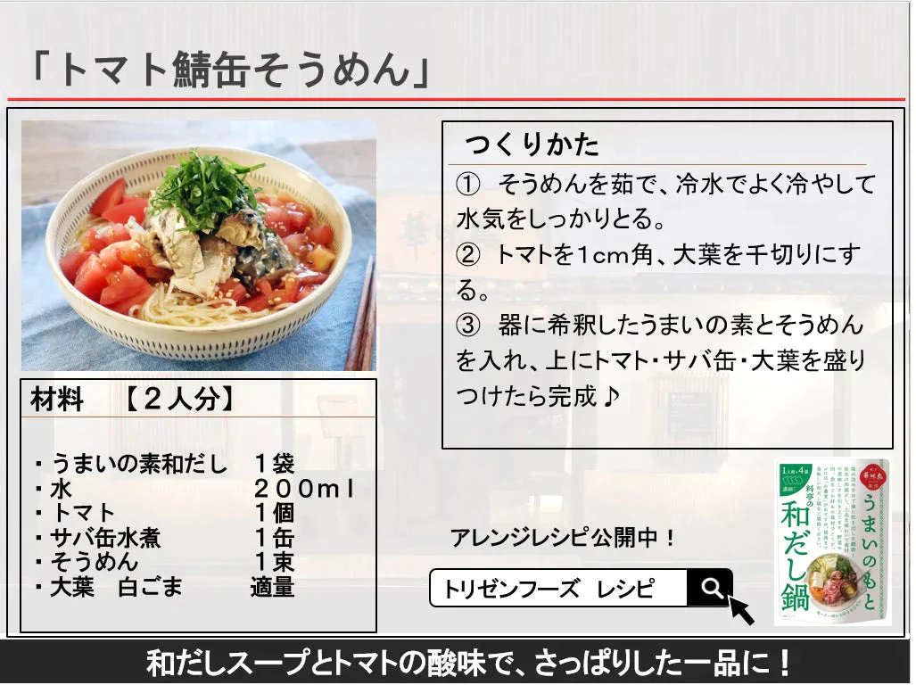 博多華味鳥監修うまいのもと　料亭の和だし鍋　3個セット（12人前）【ゲリラセール】
