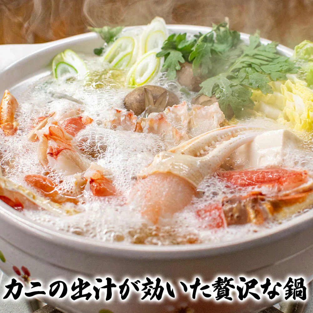 ズワイガニ 1kg 鍋セット 蟹 カニ ずわい蟹  送料無料 かにつめ カニしゃぶ カニ鍋 お歳暮 ギフト 年末年始 shr-028