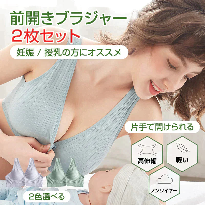 2枚セット グレー Lサイズ ブラジャー 授乳ブラ ベスト型 哺乳用 インナー 前開き ノンワイヤー ナイトブラ コットン 妊娠 出産 下着 肌着 育児 マタニティ 通気 ボタン 綿
