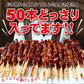 炭火焼き鳥もも串たれ50本【8月20日以降順次配送】