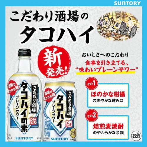 【送料無料】サントリー こだわり酒場のタコハイ 6％ 500ml×1ケース/24本 【本州(一部地域を除く)は送料無料】
