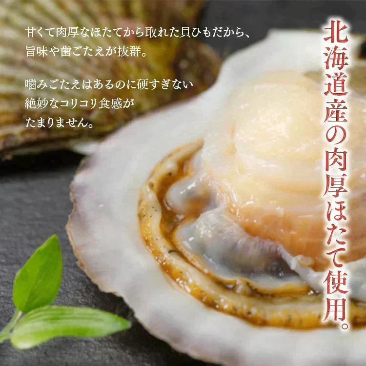 【注文殺到の為9/8以降順次出荷予定】ほたて焼き貝ひも 300g