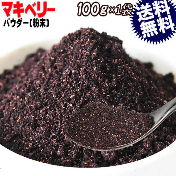 マキベリー パウダー maquiberry 粉末 100g×1袋 スーパーフード 送料無料 お試し メール便限定 黒 ポリフェノール