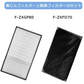 【全て日本国内発送】 パナソニック F-ZXGP80 F-ZXFD70 フィルター 集じんフィルター f-zxgp80 脱臭フィルター f-zxfd70 加湿空気清浄機 F-VXH70 F-VXG70 FVXGB70 FVX70E8 F-VXH80 F-VXG80用 集塵脱臭フィルターセット (互換品/1セット)