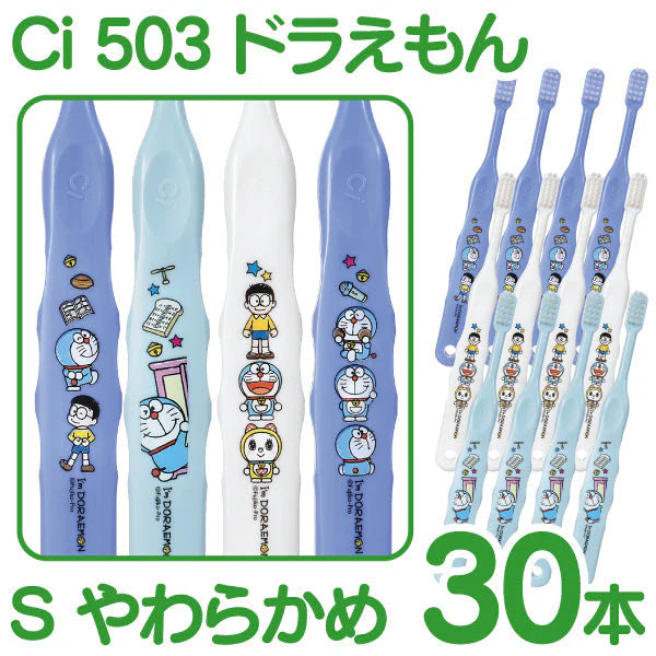 【最安値挑戦祭】歯ブラシ 子供 Ci503 ドラえもん 3色アソート Sやわらかめ 30本入【Ciメディカル 歯ブラシ】