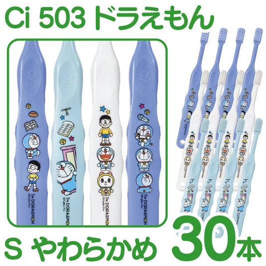 【最安値挑戦祭】歯ブラシ 子供 Ci503 ドラえもん 3色アソート Sやわらかめ 30本入【Ciメディカル 歯ブラシ】