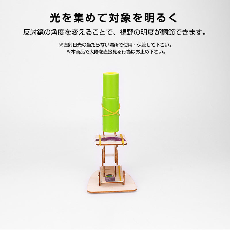 工作キット ミニ顕微鏡モデル DIYキット 組み立て簡単 親子で触れ合い 観察 子供 学習用 おもちゃ 自由研究 夏休み 科学 実験 理科 授業 小学生 教材 学校