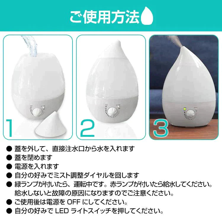 【送料無料】 しずく型 「ホワイト」 加湿器 超音波式 2.8L アロマ ライト 小型 ミスト ny185-wh
