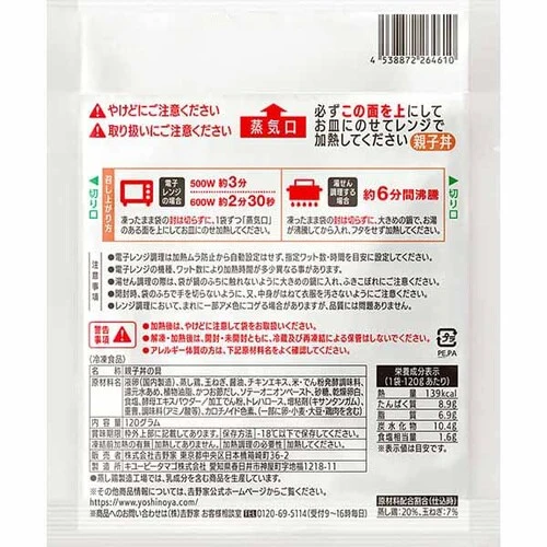 【冷凍】吉野家 親子丼の具 20袋 1セット（120g×20袋）