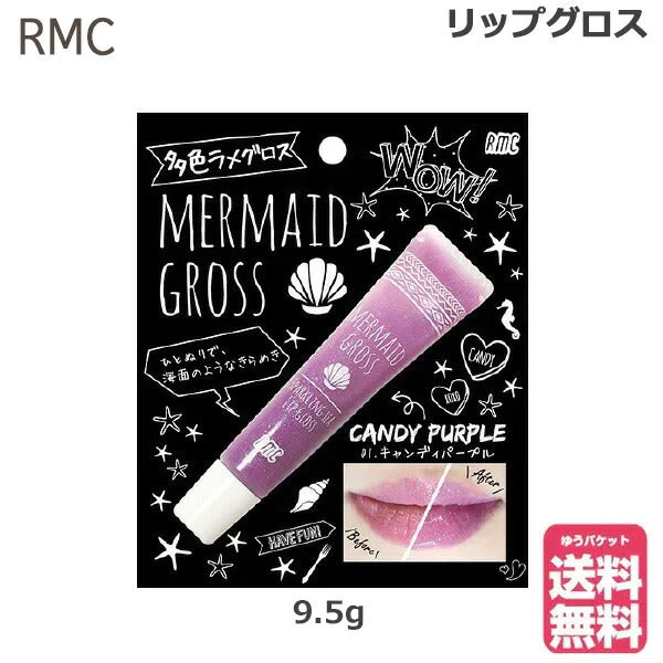 Rmc マーメイドグロス 01 キャンディパープル 9.5g (ゆうパケット送料無料)