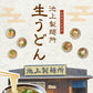 池上製麺所の釜玉うどん18食 送料無料 (沖縄+1500円) ご当地セット 産直 福袋 得トクセール 食品 グルメ 食べ物 プレゼント ギフト ギフトセット お歳暮 御歳暮 歳暮