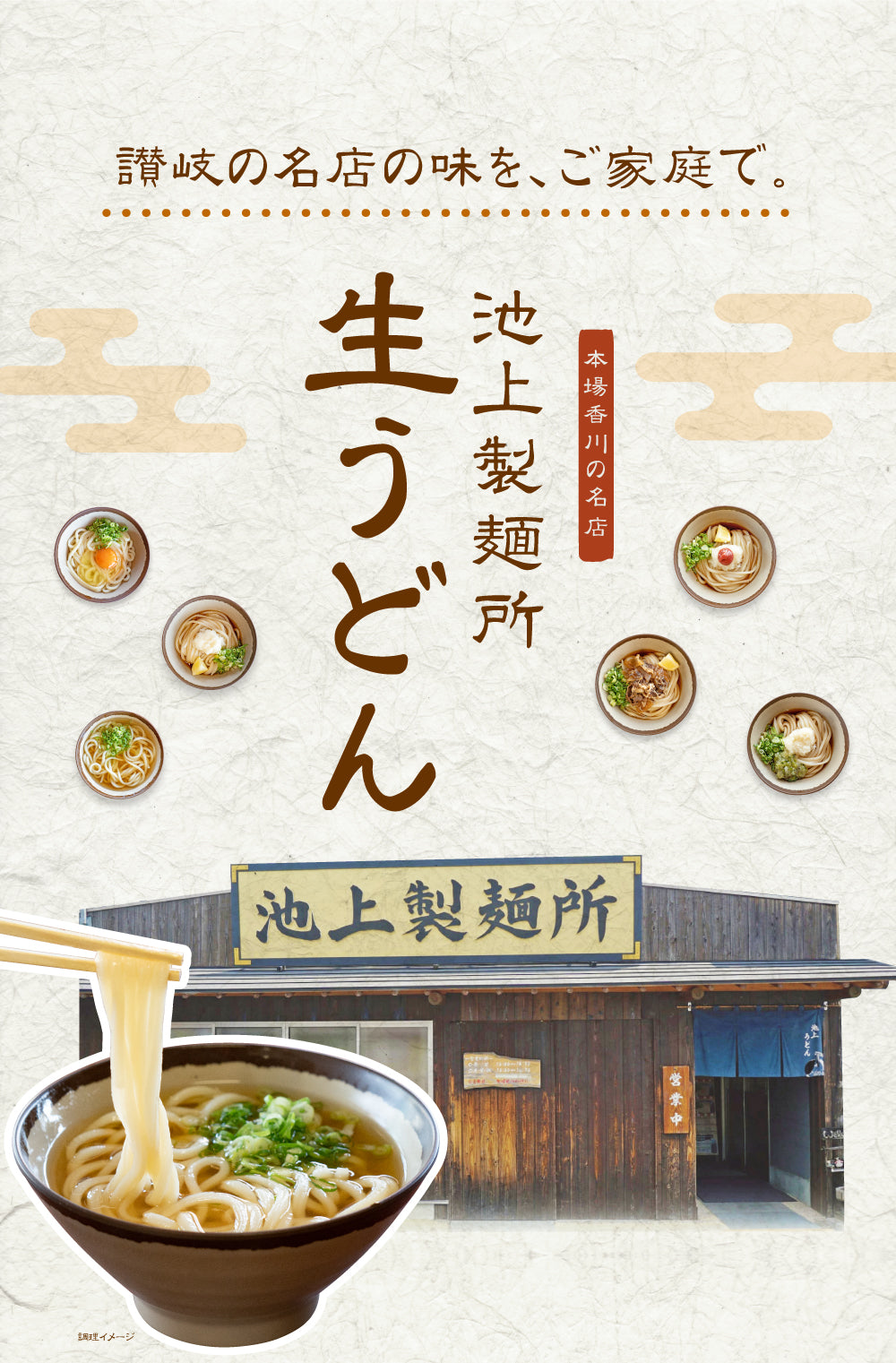 池上製麺所の釜玉うどん18食 送料無料 (沖縄+1500円) ご当地セット 産直 福袋 得トクセール 食品 グルメ 食べ物 プレゼント ギフト ギフトセット お歳暮 御歳暮 歳暮