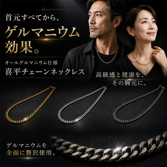 【ゴールドカラーLサイズ】磁気ネックレス メンズ レディース おしゃれ オールゲルマニウム喜平ネックレス  Lサイズ 喜平 喜平チェーン