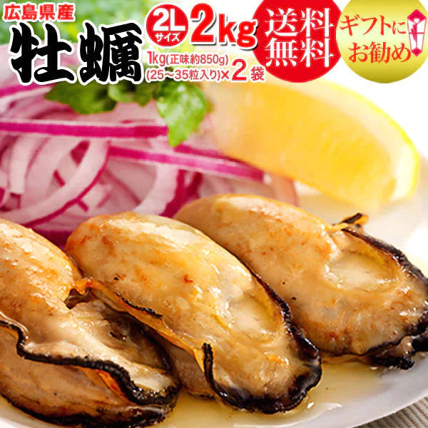【超シェア買い祭】カキ かき 牡蠣 2kg 2L 広島県産(業務用)冷凍 牡蠣(かき)特大 2L 1kg(正味850g)×2袋 広島産  送料無料 カキ 鍋セット