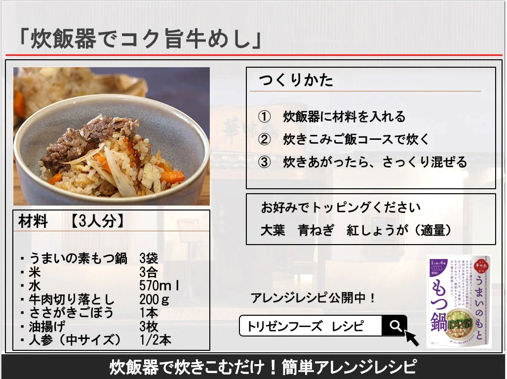博多華味鳥監修うまいのもと　もつ鍋濃縮タイプ　3個セット（12人前）【ゲリラセール】