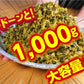 辛子高菜漬け　メガ盛り１Kg　　特製旨口　刻み高菜　油炒め ※こちらは、常温発送商品（ポスト投函）です。夏季シーズンはお早目のお受け取りをお願い致します(※開封後は要冷蔵保管の上、お早目にお召し上がり下さい)