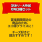 ●終了【北海道限定】【訳あり・大特価】