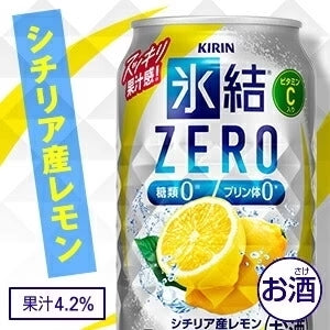 キリン 氷結ZERO シチリア産レモン 5% 500ml×2ケース/48本