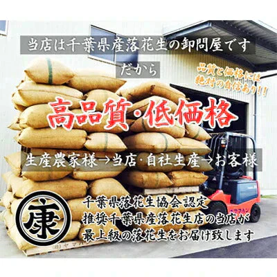 【大容量特盛】訳あり千葉県産落花生1kg以上