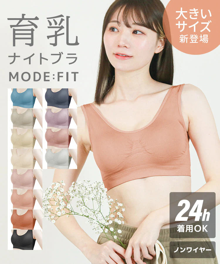 【XSサイズ】【オールドローズ】ナイトブラ 育乳 ノンワイヤー 脇高 大きいサイズ マタニティブラ 小胸 バストケア 昼夜兼用 産後 夜用 無地 痛くない 谷間 補正下着 24時間 小さめ MODE：FIT モードフィット