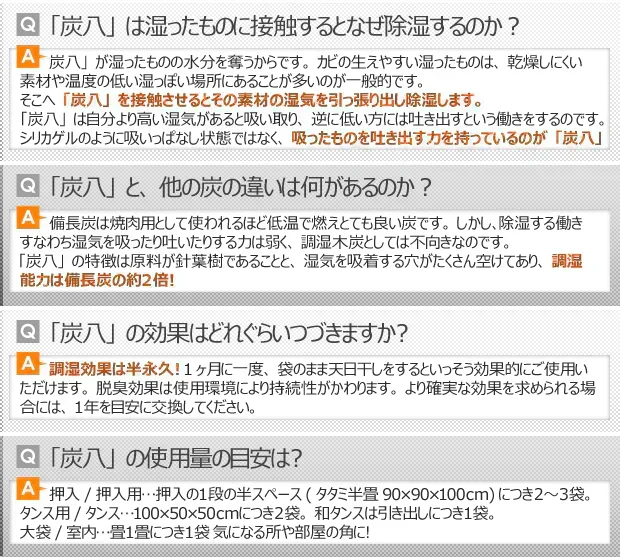 調湿木炭 炭八 室内用大袋 4個入