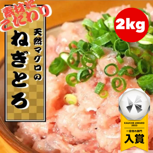 ネギトロ 2kg メガ盛り