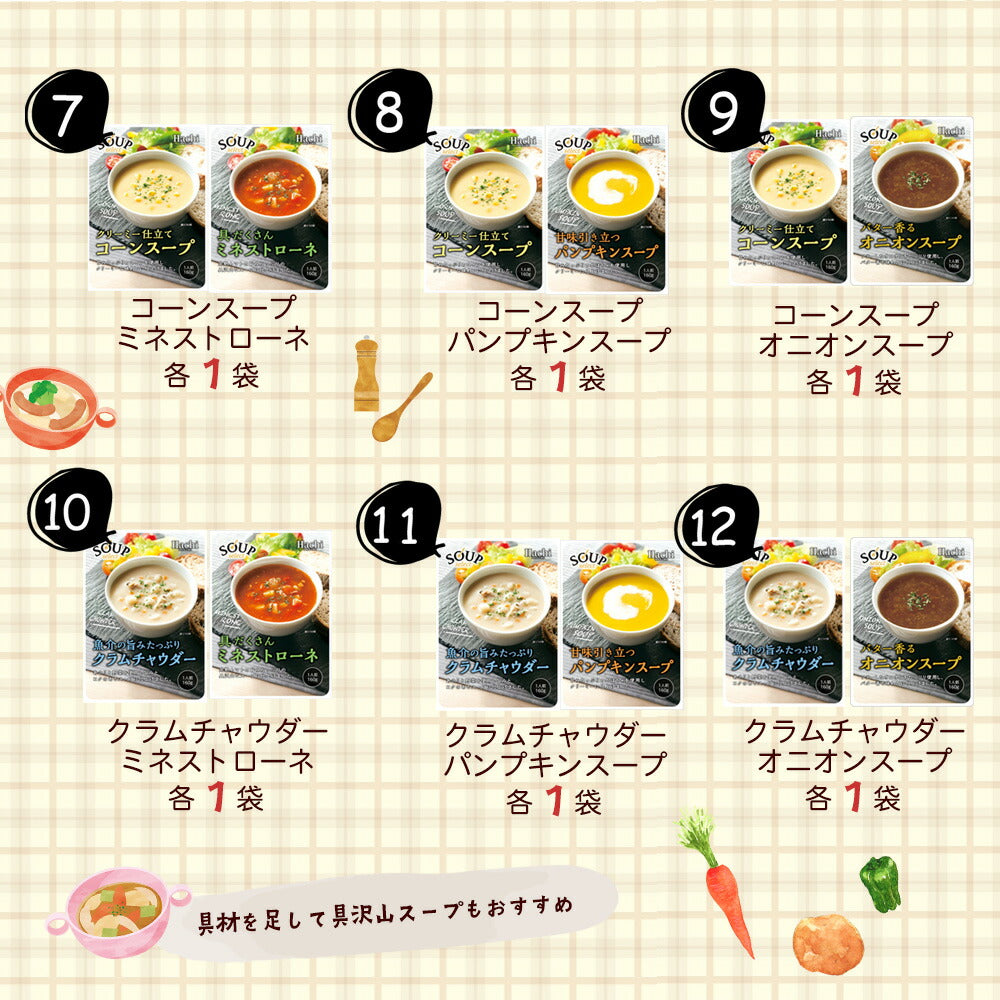 コーンスープ＆クラムチャウダー各１袋！