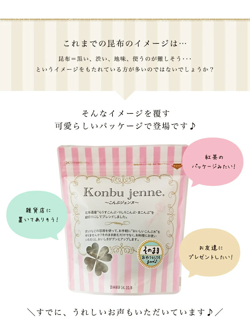 こんぶジェンヌ　Konbu jenne 35g×4袋 刻み昆布 業務用 真昆布 羅臼昆布 利尻昆布 宅配便送料無料