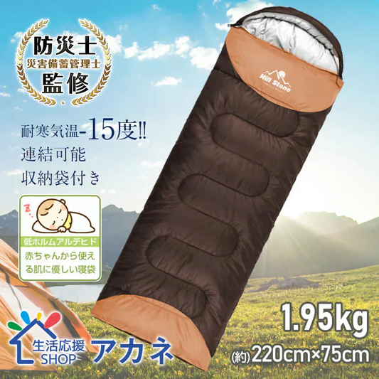 寝袋 「ブラウン」 冬用 最強 シュラフ 封筒型寝袋 洗える 1.95kg 封筒寝袋 キャンプ用品 車中泊 掛け布団 連結可能 軽量 防災 暖かい 登山 防寒 オールシーズン 簡易布団