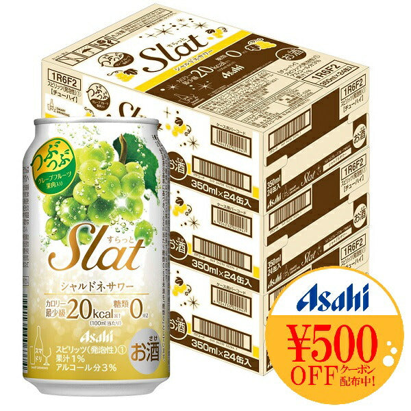 【送料無料】アサヒ すらっと（Slat） シャルドネサワー 350ml×3ケース/72本 【北海道・東北・四国・九州地方は別途送料が掛かります。】