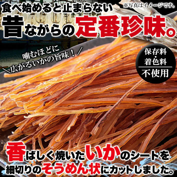 【お徳用】いかそうめん 200g！ イカ ソウメン 噛めば噛むほど口に広がるいかの美味しさ!!ネコポス