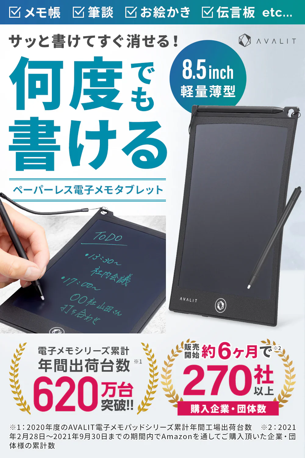 （ブラック）電子メモ 電子パッド 8.5インチ 厚さ5mm ロック機能付 保存可能 日本製電池使用 メモ帳