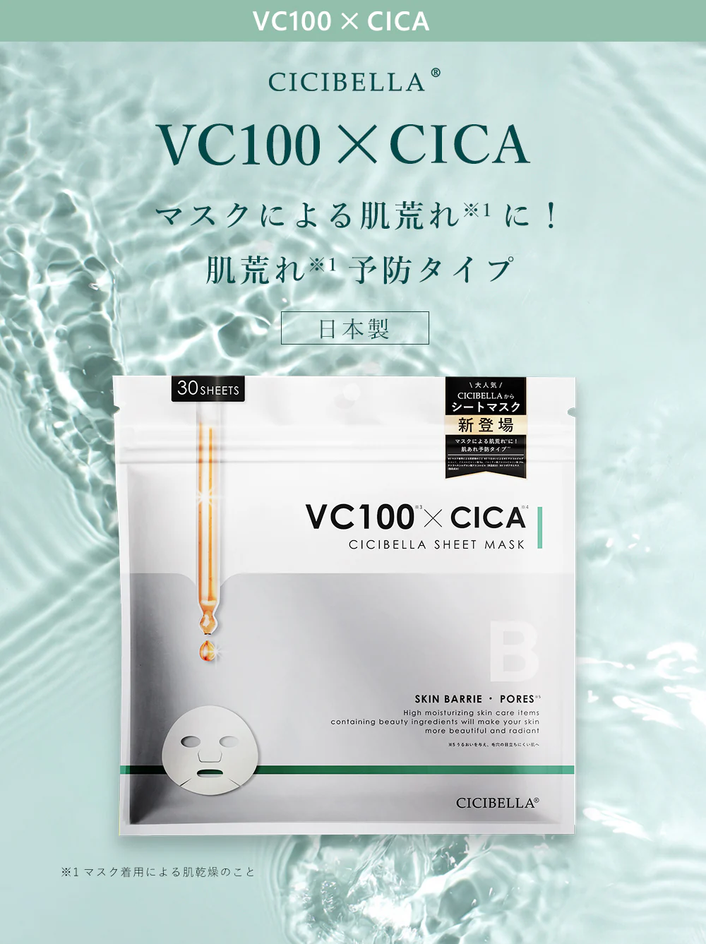 30枚入り VC100 CICA シートマスク パック パックシートマスク 顔パック 女性用 人気 ホワイト オールインワン フェイスマスク シートマスク フェイスパック 日本製 マスクパック スキンケア  CICIBELLA 顔パック 美容マスク プラセンタエキス ビタミンC 超濃厚保湿