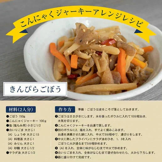 160g こんにゃくジャーキー 送料無料