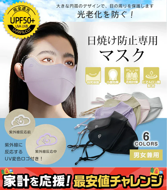 日焼け防止専用マスク 「ラベンダー」 冷感 UVカット 洗える 接触冷感 3D立体 完全遮光 日焼け防止 保湿効果 目尻保護 UPF50+ 花粉対策 小顔効果 MASK