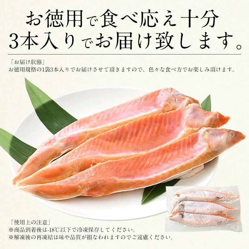 銀鮭ハラミ 3本 銀鮭 鮭 ハラミ 定塩銀鮭ハラミ 鮭 さけ サケ 鮭ハラミ 焼き鮭 焼き魚 魚 さかな 冷凍 家庭用 お弁当用 お弁当おかず おかず 惣菜 お惣菜 冷凍食品 冷凍総菜［送料無料］ 母の日 プレゼント ギフト  母の日思いの 健康