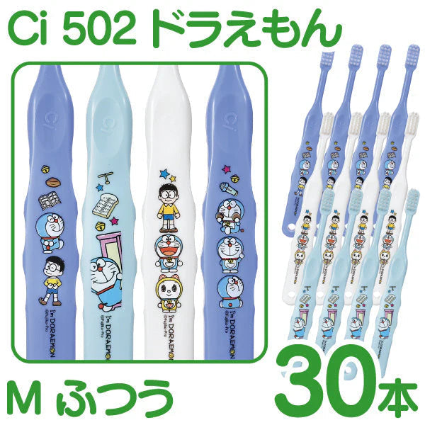 【最安値挑戦祭】歯ブラシ 子供 Ci502 ドラえもん 3色アソート Mふつう 30本入【Ciメディカル 歯ブラシ】