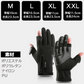 【ブラックMサイズ】【予約商品・発送時期は商品説明に記載】手袋 メンズ 指出し手袋 指出し手ぶくろ 2色 4サイズ スマホ対応 レディース キッズ 防水 防寒 スマホ 手袋 サッカー 滑り止め 作業手袋 暖かい 指先が出る 指先 撥水加工 指出し 2本指出し 親指 人差し指 出せる 送料無料 ギフト プレゼント