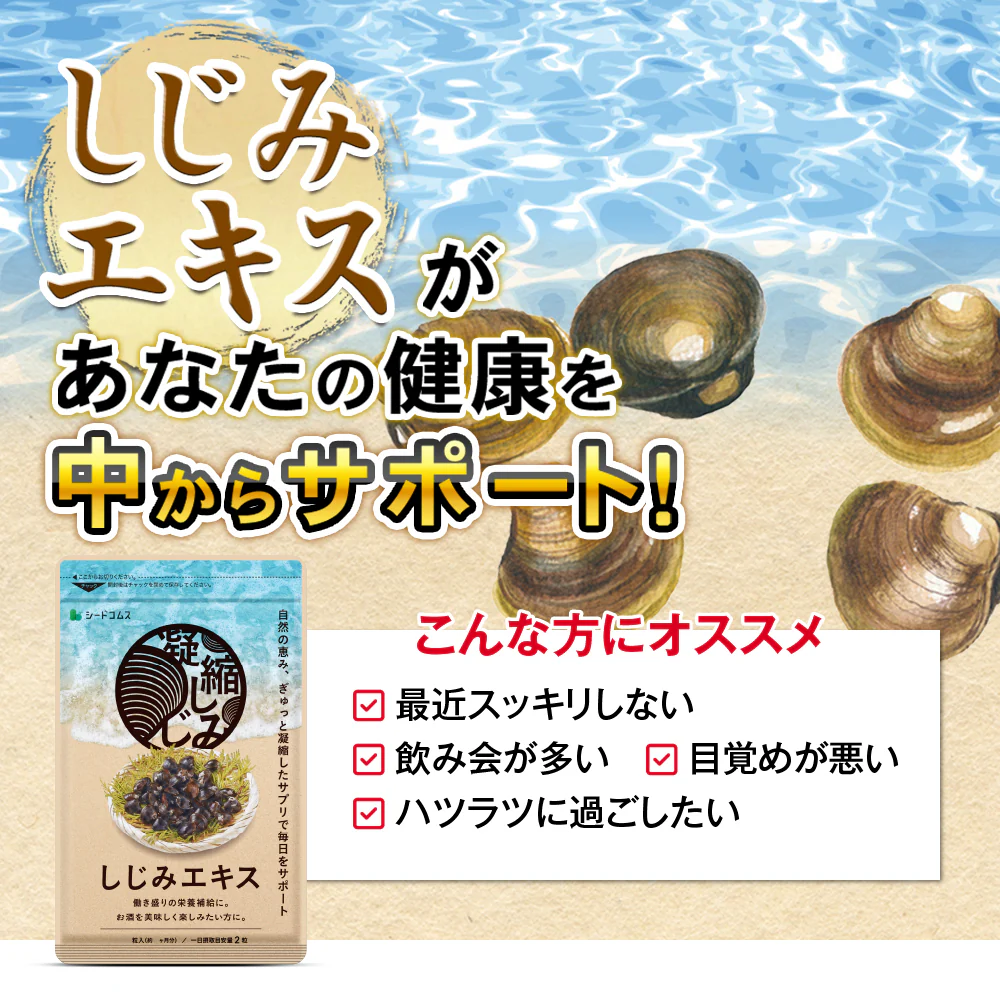 しじみエキス《約3ヶ月分》サプリ サプリメント 健康 しじみオリニチン タウリン ボレイ しじみ