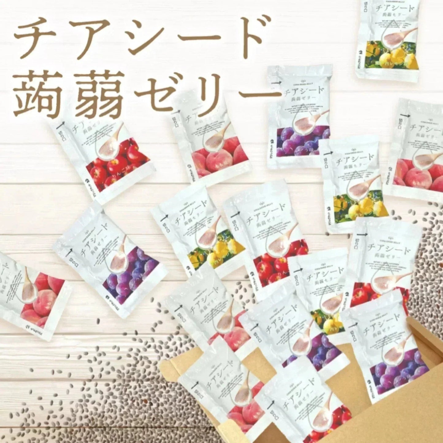 チアシード蒟蒻ゼリー 17個入 こんにゃくゼリー 蒟蒻ゼリー ゼリー (チアシード ゼリー17) コストコ バラ売り※