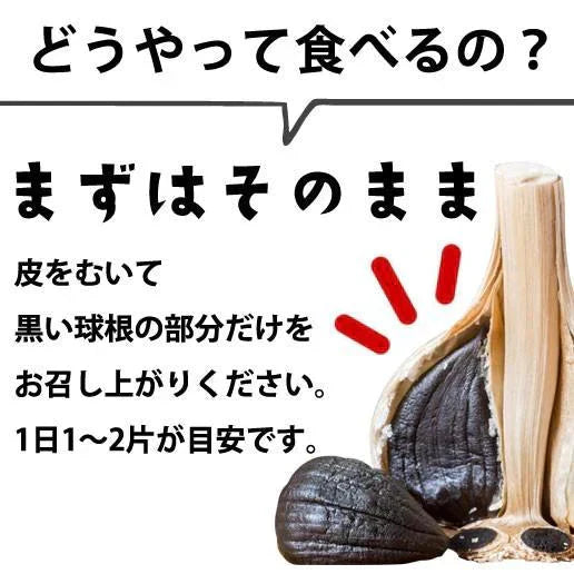 黒にんにく レギュラー 100g  香川県産 お試し 送料無料 しあわせ黒にんにく