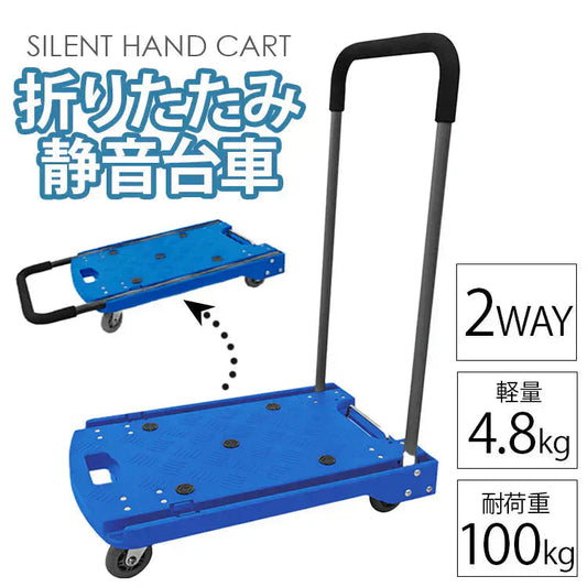 【予約商品：6月下旬（～30日までに発送）】【ブルー】台車 折りたたみ 軽量 コンパクト 静音 小型 おしゃれ 女性 キャリーカート 運搬 カート 折り畳み 耐荷重 100kg 折りたたみ台車 スチール台車 手押し台車 運搬車 業務用 家庭用 会社 運送 手押し 折り畳み荷台車 店舗 書類 荷台